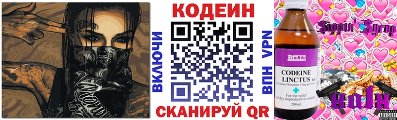 как найти наркотики  omg маркетплейс  Кодеин напиток Lean (лин)  Богородск 