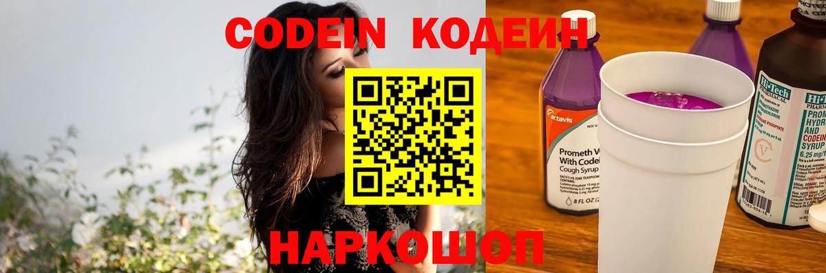Кодеин напиток Lean (лин) Богородск