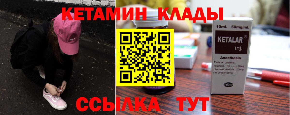 КЕТАМИН ketamine Богородск
