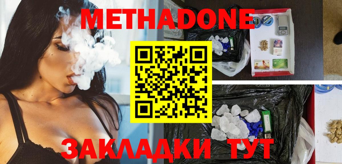 Богородск  Метадон methadone  Вход с VPN 